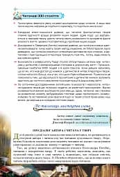 Зарубіжна література 10 клас. Рівень стандарту - мініатюра 2