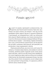 Кров. Казки Королівств. Книга 5 - мініатюра 12