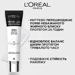 Праймер для шкіри обличчя L'Oreal Paris Prime Lab 24h Matte Setter 30 мл (AA543600) - мініатюра 3