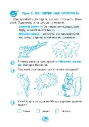 Музичне мистецтво. 1 клас. Робочий зошит - мініатюра 5