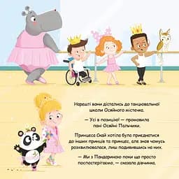 Пандарина - Матільда Роуз Видавництво РМ (9786178512170) - мініатюра 7
