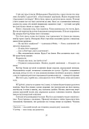 Залізна Рада - мініатюра 13