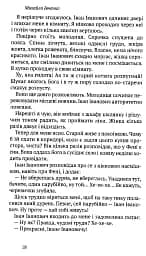 Шуми весняні. Напоєні дні. Вибране - мініатюра 6