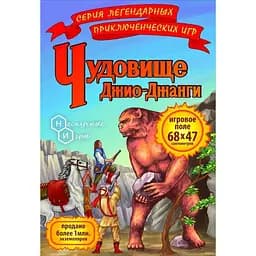 Настольная игра Нескучные Игры Чудовище Джио-Джанги (7833)
