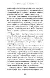 Хранителька зачарованих кімнат. Маєток Вімбрел. Книга 1 - Чарлі Н. Голмберґ - мініатюра 18