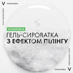 Очищувальний гель-сироватка Vichy Normaderm з ефектом пілінгу для проблемної шкіри обличчя та тіла 125 мл - мініатюра 3