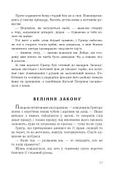 Прокляття Григора Нетутешнього - мініатюра 6