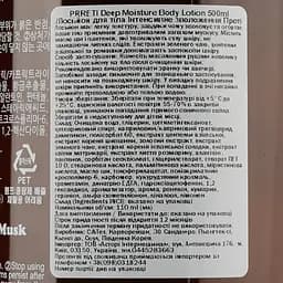 Лосьон для тела Prreti Deep Moisture, 500 мл - мініатюра 3