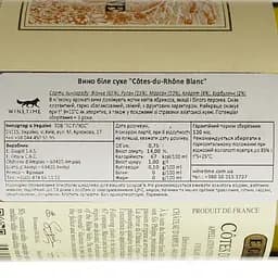 Вино E.Guigal Cotes-du-Rhone Blanc, біле, сухе, 13,5%, 0,75 л (8000015291768) - мініатюра 4