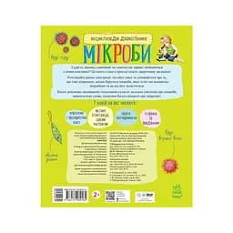 Книга Мікроби. Енциклопедія дошкільника - Юлія Каспарова Ранок (9786170988959) - мініатюра 2