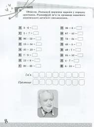 Математика. Цікаві завдання. 3 клас - мініатюра 7