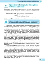 Математичні основи інформатики. 10-11 класи. Рівень стандарту - мініатюра 5