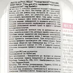 Гель для душу парфумований Tony Moly Avette Botanic Relief Pear & Freesia 400 мл - мініатюра 3