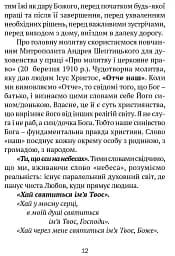 Молитовник для родини - мініатюра 10