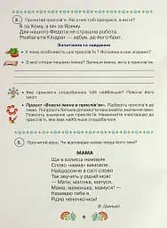 Книжка для додаткового читання 2 клас - мініатюра 5