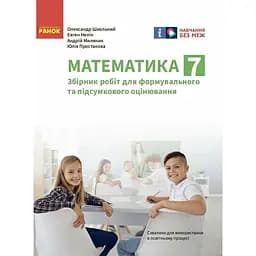 7 класс. Математика. Тетрадь для контроля учебных достижений