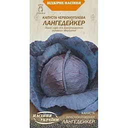 Семена капусты красноголовой Семена Украины Лангедейкер 0.5 г (588200)