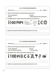 Вступ до історії України та громадянської освіти. 5 клас. Бліцоцінювання - мініатюра 2