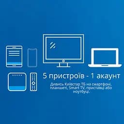 Київстар ТБ пакет "Преміум HD" на 12 місяців для п'яти пристроїв - мініатюра 2