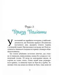 Поліанна - мініатюра 6