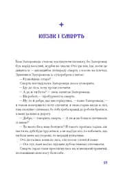 Фіолетова тінь. Добірка української містичної прози - Наталія Кобринська, Григорій Квітка-Основ'яненко (СТ902330У) - мініатюра 10