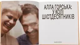 Алла Горська - мініатюра 5