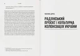 Культурна колонізація. Cтрах, приниження та опір України в радянській імперії - мініатюра 4