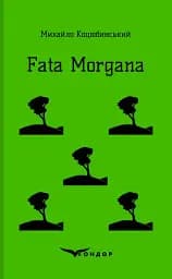 Fata Morgana