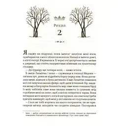 Жорстокий принц - Голлі Блек - мініатюра 15
