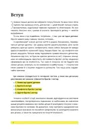 1, 2, 3, брати й сестри. Як мирити дітей і знаходити в сім’ї комфортне місце для кожного - мініатюра 5