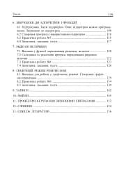 Інформатика. Turbo Pascal. 10-11 класи - мініатюра 4