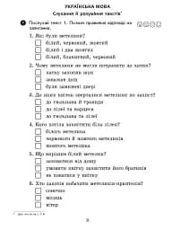 Вхідні діагностувальні завдання. 4 клас - мініатюра 2