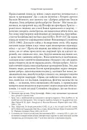 Православні погляди на війну - мініатюра 17