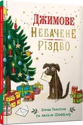 Джимове небачене Різдво - мініатюра 2