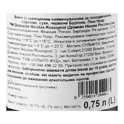 Вино Nicolas Rossignol Burgundy Pinot Noir 2018 AOC, 14,1%, 0,75 л (870695) - мініатюра 5