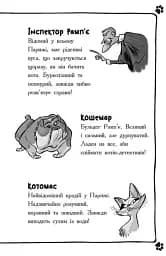 Детективи з вусами. Книга 6 - мініатюра 6