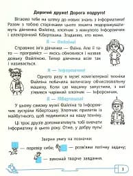 Інформатика 4 клас. Робочий зошит до підручника Ломаковської, Г. Проценко Г. - мініатюра 4