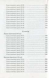 Фізична культура. 9 клас. Розробки уроків. Сучасний майстер-клас - мініатюра 5