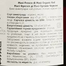 Вино Masi Fresco di Masi Rosso Organic IGT, червоне сухе 12% 0,75 л - мініатюра 4