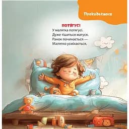Дитяча книга Віршенята на щодень. Примовки, потішки, забавлянки, колисанки для малят - Юлія Забіяка (518449) - мініатюра 2