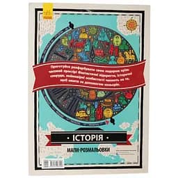 Розмальовка Видавництво Ранок Атлас Історія (Л901212У) - мініатюра 2