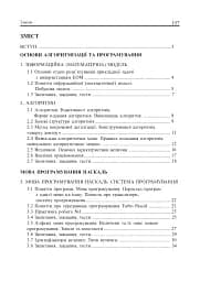 Інформатика. Turbo Pascal. 10-11 класи - мініатюра 2
