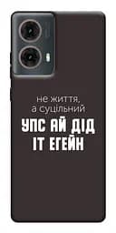 Чохол Demsky Упс ай дід іт егейн для Motorola Moto G85