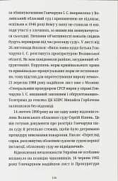 "Справа Гончарука". Останній розстріляний повстанець - мініатюра 12