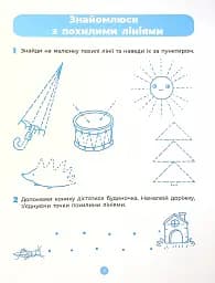 Підготовка до письма. Робочий зошит. 5-6 років - мініатюра 10