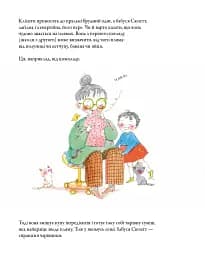 Пральня бабусі Сюзетт - Астрабі Софі - мініатюра 2