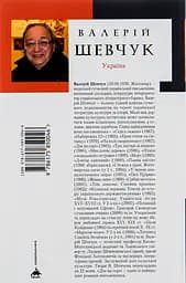 Дім на горі - Валерій Шевчук - мініатюра 2