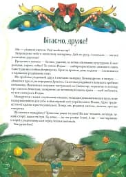 Різдвяна подорож - мініатюра 2