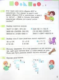 Підручник Математика 4 клас. Частина 2 - мініатюра 4