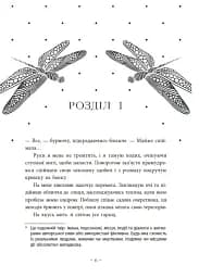 Під зіркою, що танцює - мініатюра 5